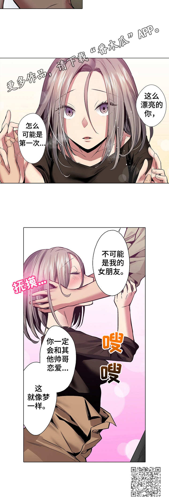 爱上书呆子漫画,第23章：解除误会1图