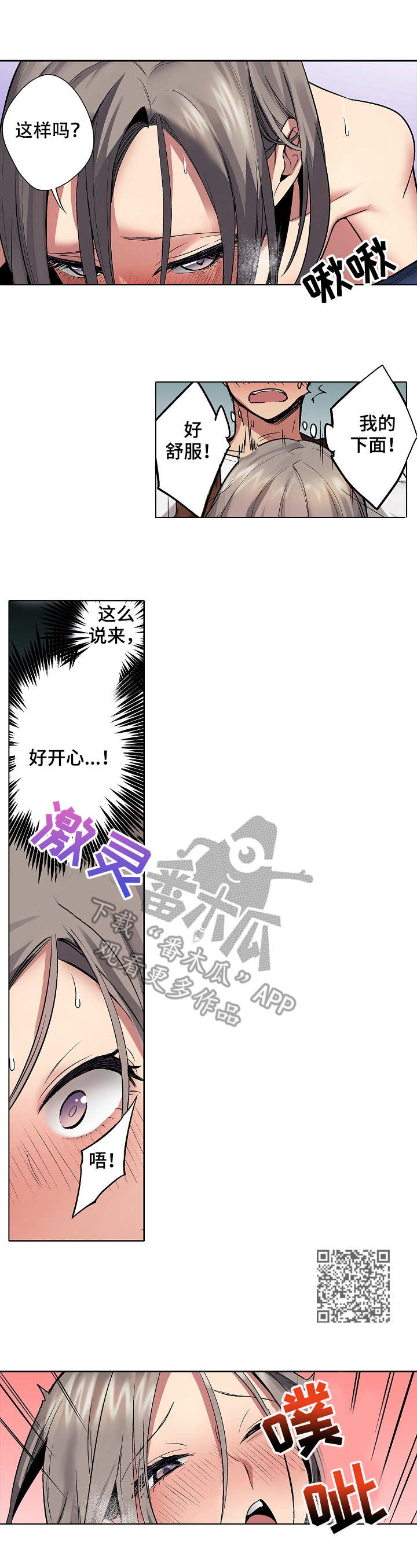 爱上书呆子漫画,第17章：告白5图