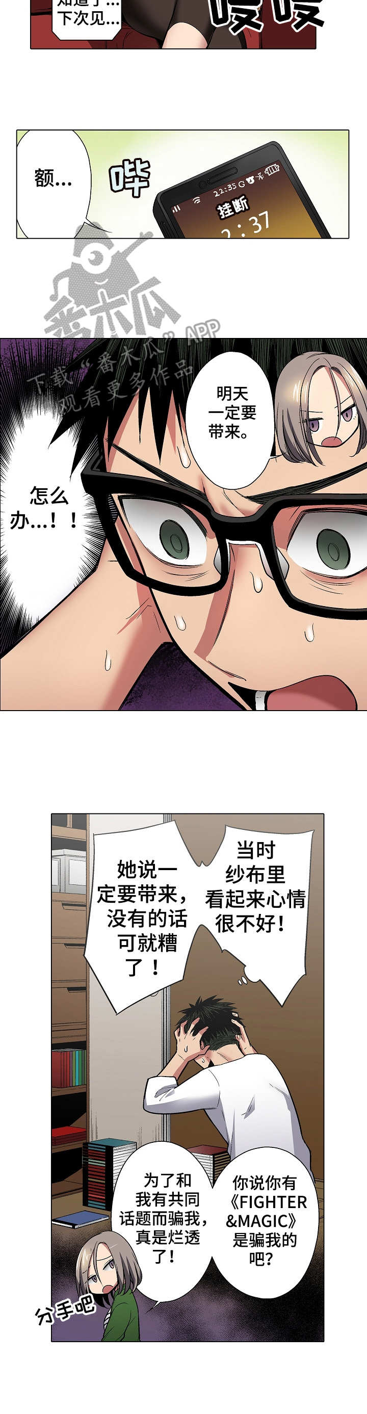 爱上书呆子漫画,第21章：流言2图