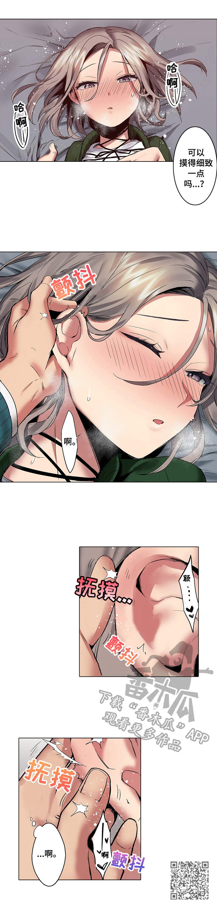 爱上书呆子漫画,第7章：不是玩笑1图