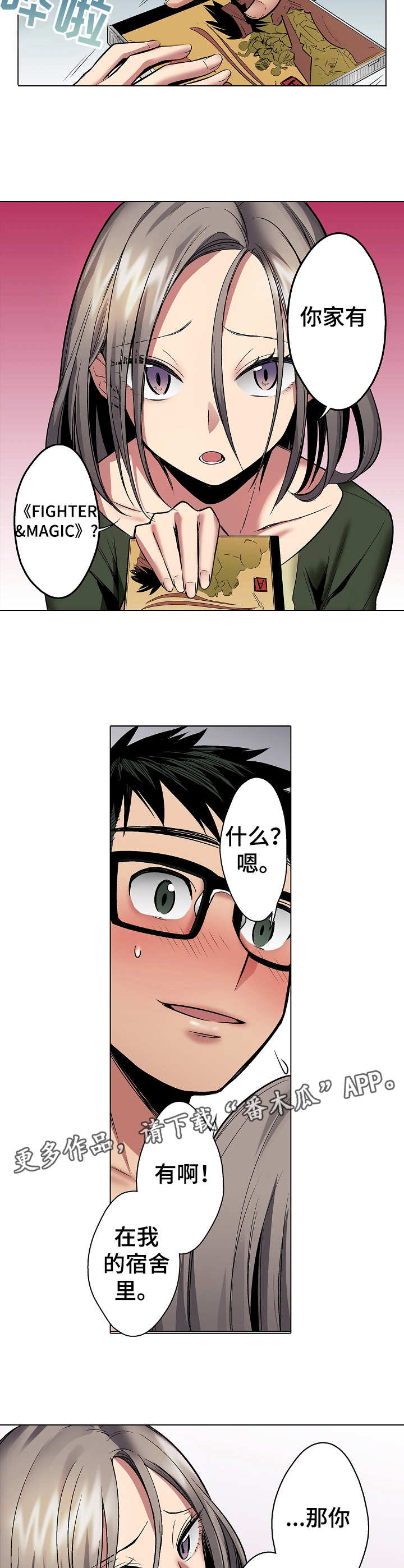 爱上书呆子漫画,第20章：游戏光盘4图