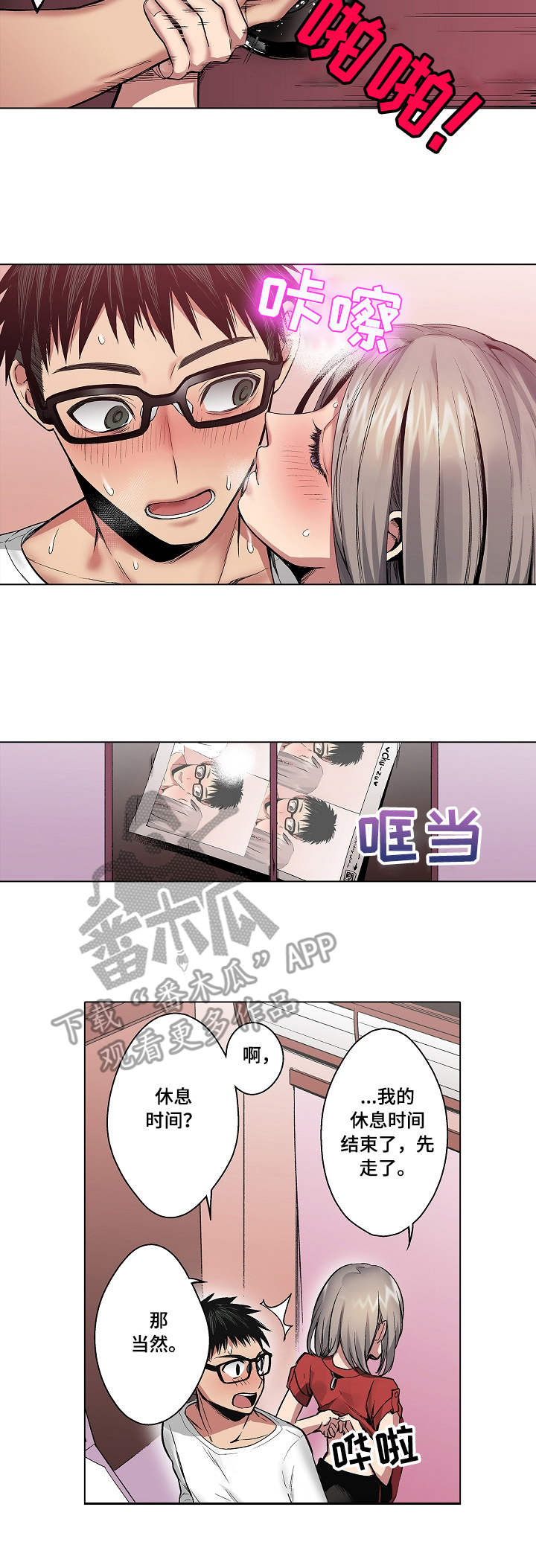 爱上书呆子漫画,第11章：大头贴4图