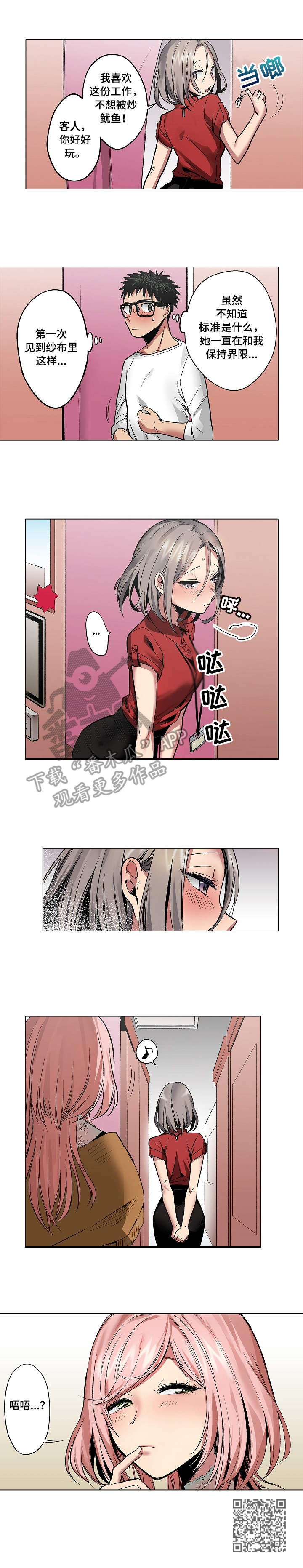 爱上书呆子漫画,第11章：大头贴5图