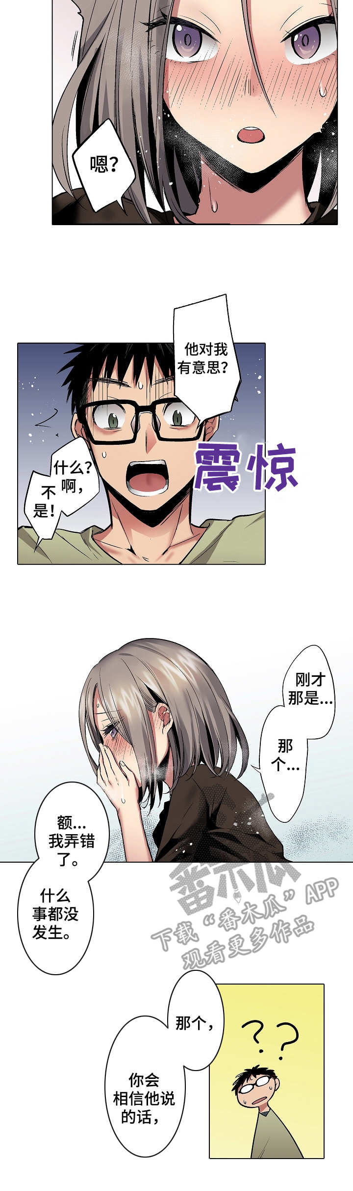 爱上书呆子漫画,第23章：解除误会3图