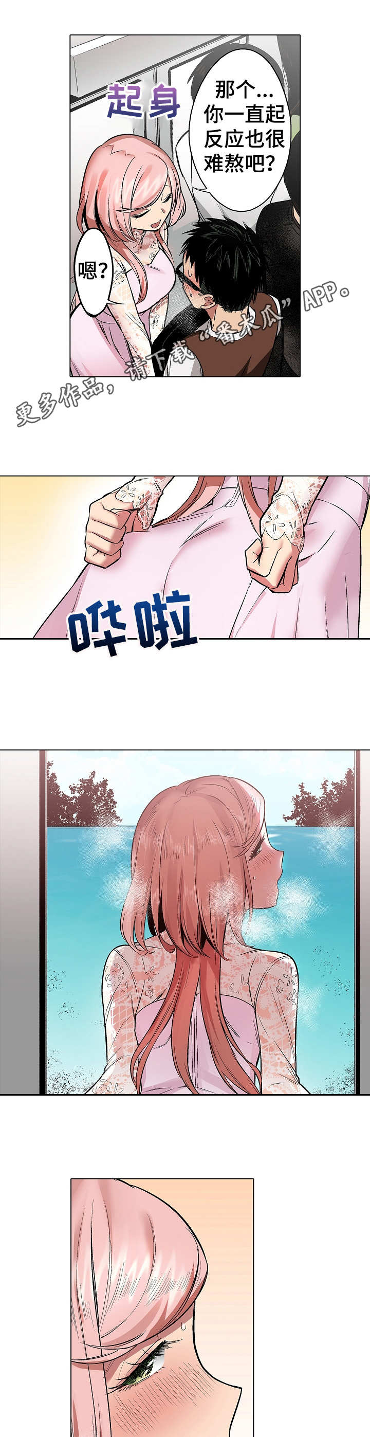 爱上书呆子漫画,第14章：恶趣味4图