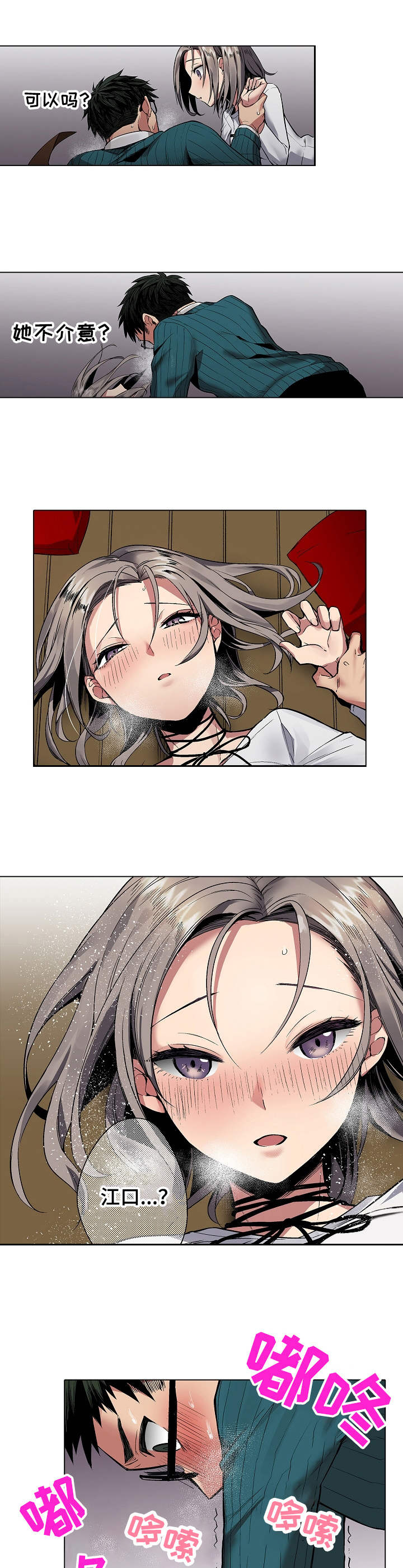 爱上书呆子漫画,第3章：不明所以5图