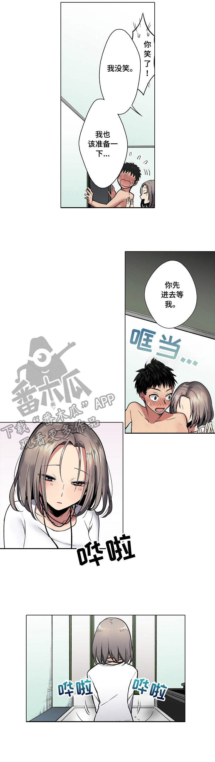 爱上书呆子漫画,第4章：浴室3图