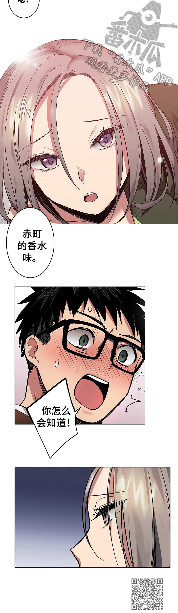 爱上书呆子漫画,第16章：香水味1图