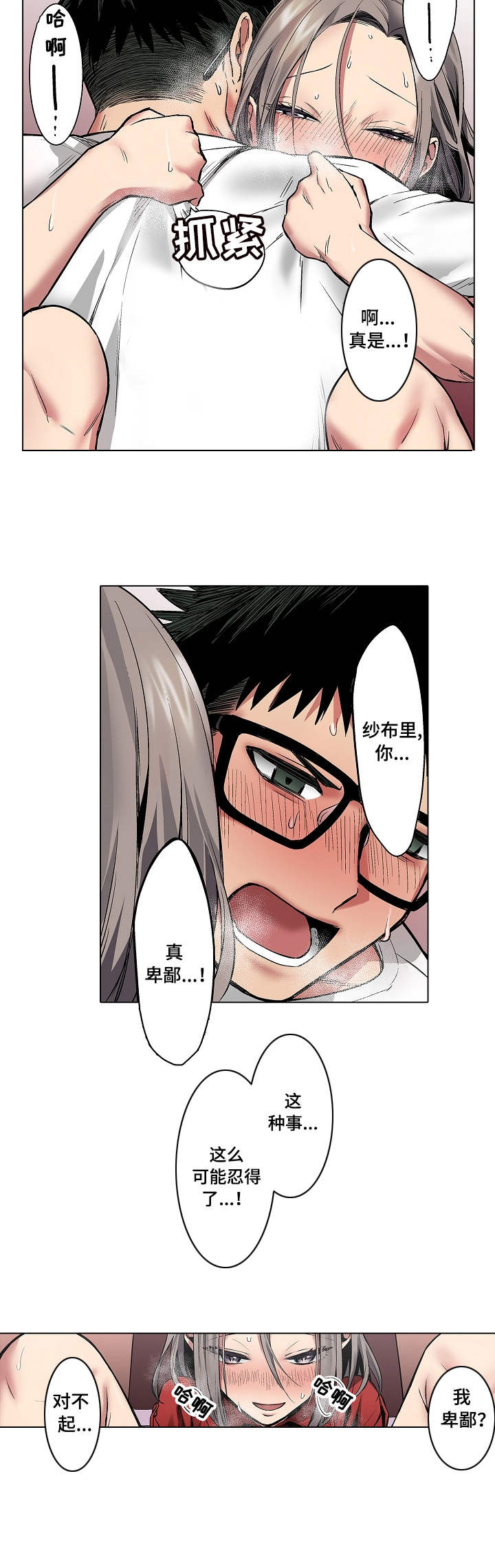 爱上书呆子漫画,第11章：大头贴2图