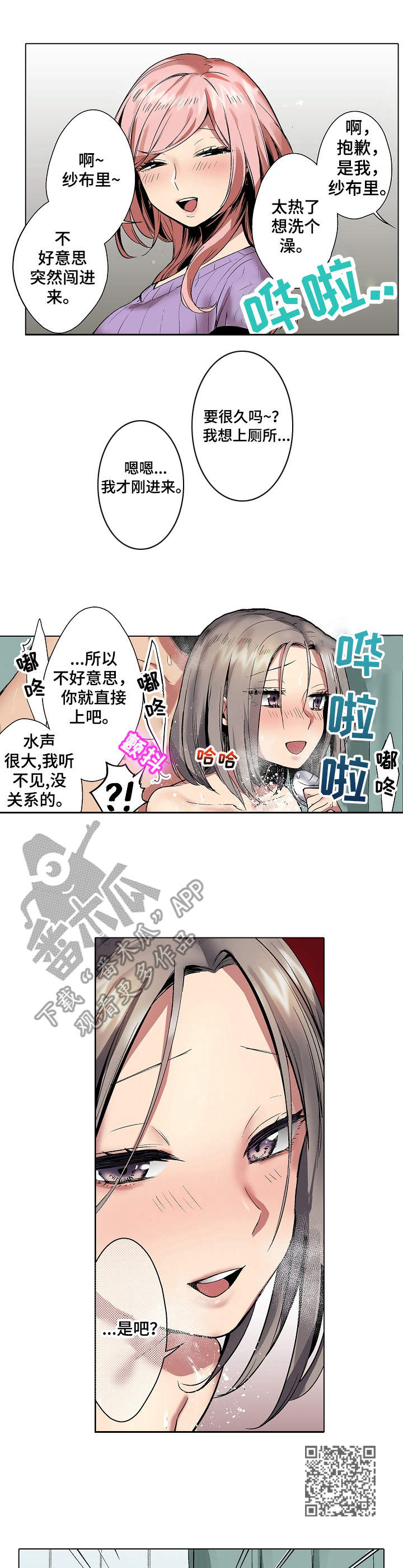爱上书呆子漫画,第5章：水声5图
