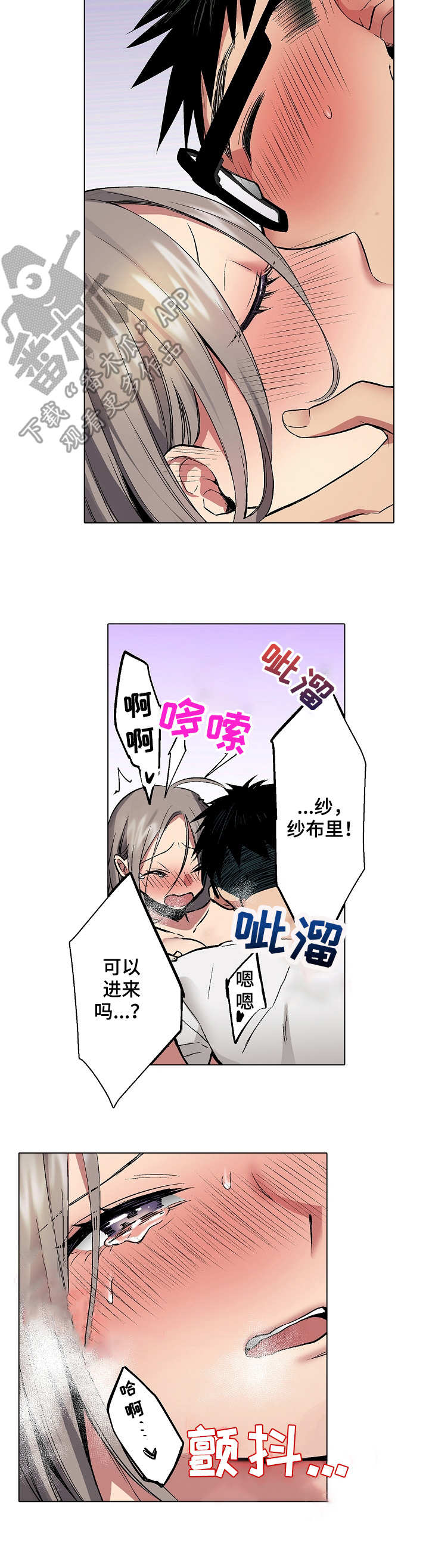 爱上书呆子漫画,第18章：回应2图