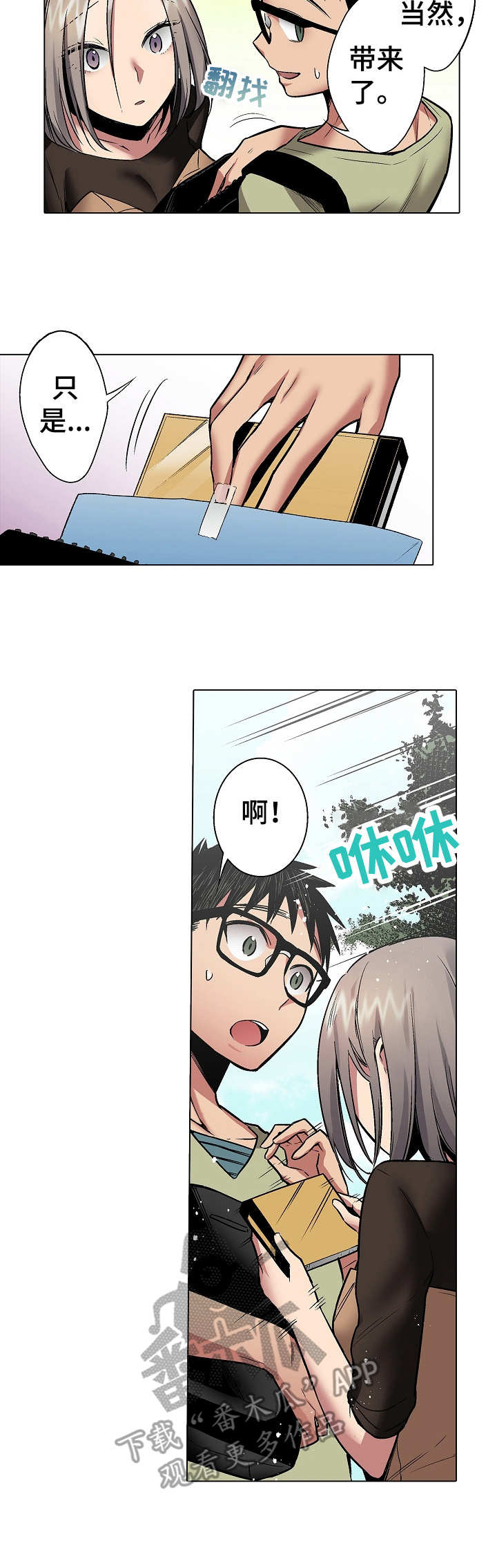 爱上书呆子漫画,第21章：流言5图