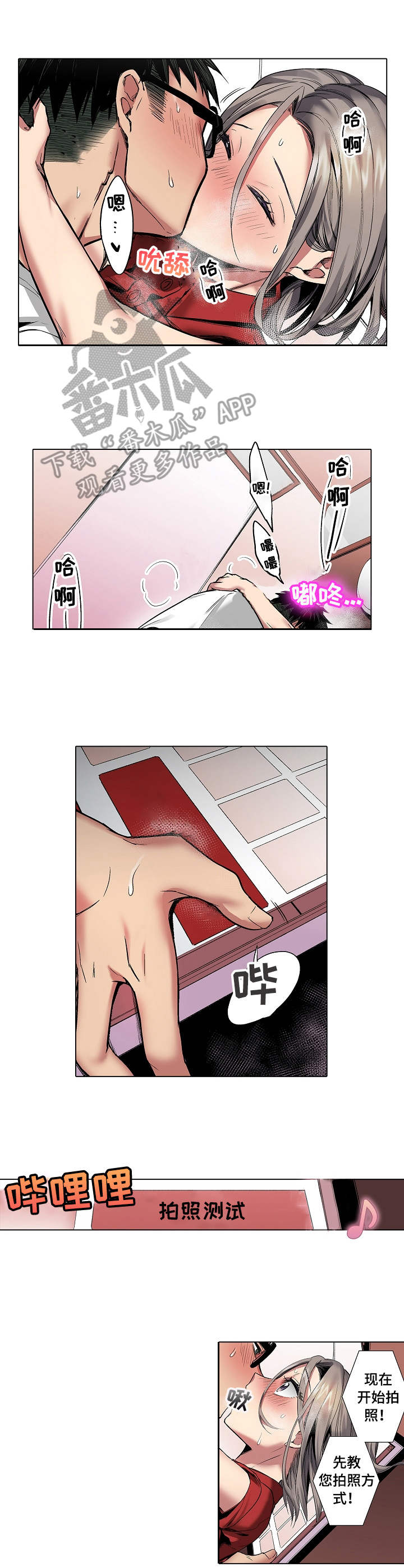 爱上书呆子漫画,第11章：大头贴3图