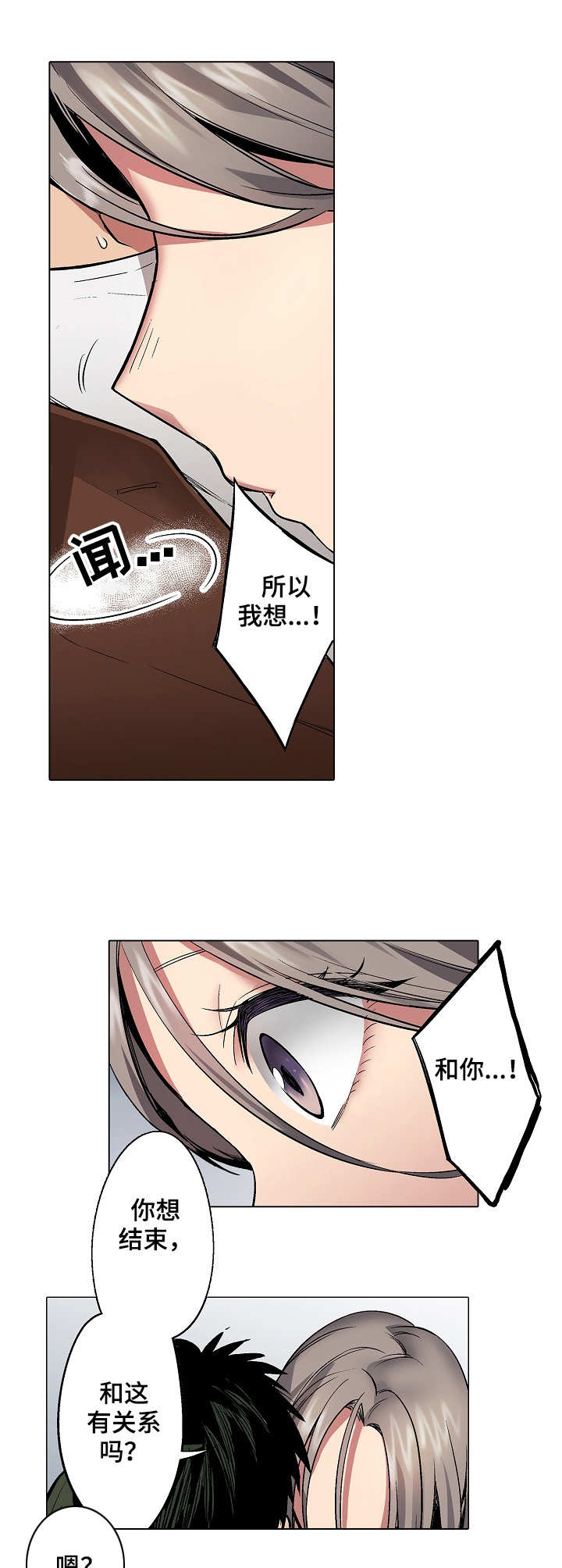 爱上书呆子漫画,第16章：香水味5图