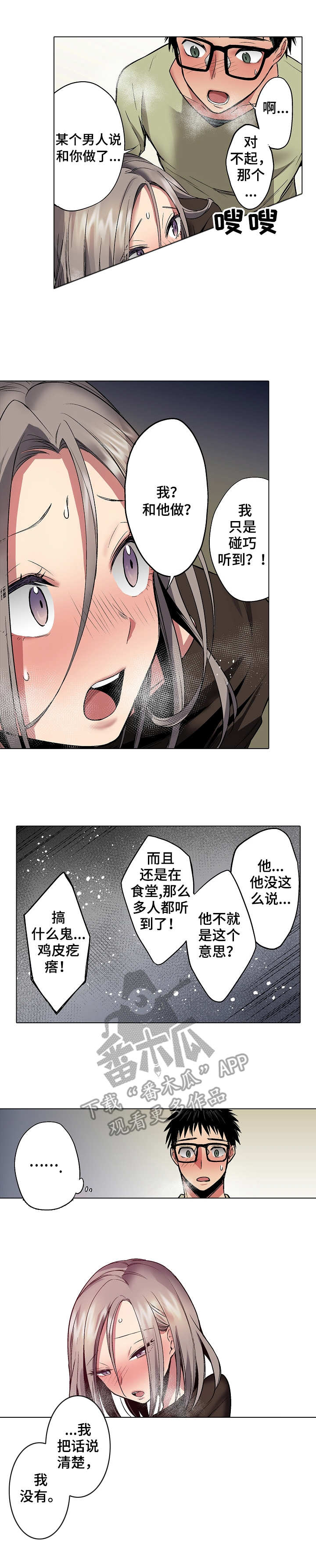 爱上书呆子漫画,第23章：解除误会1图