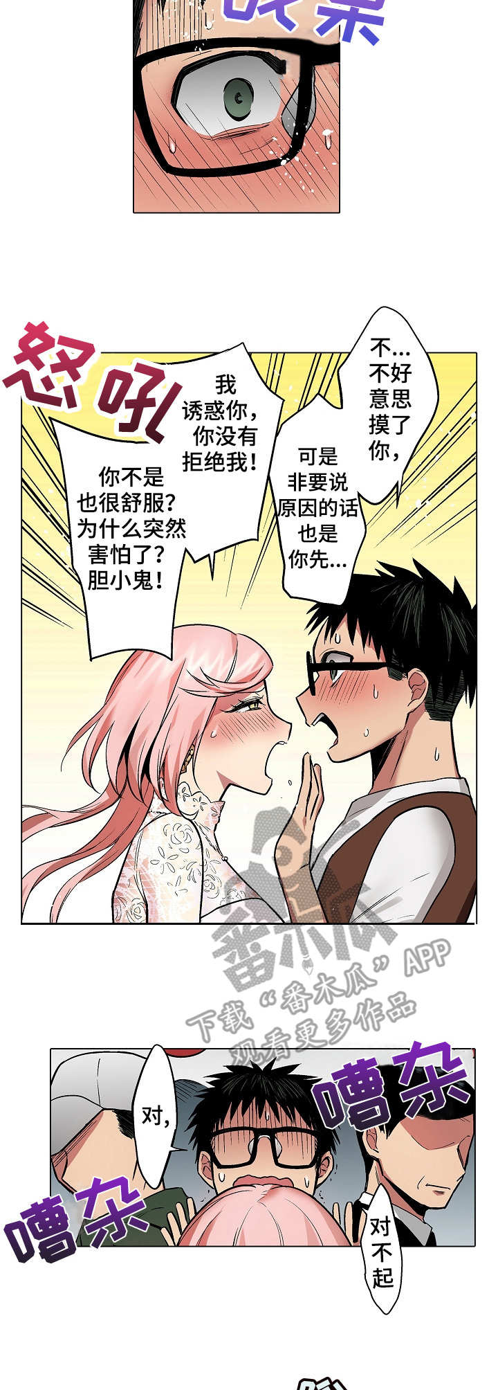 爱上书呆子漫画,第15章：拒绝1图