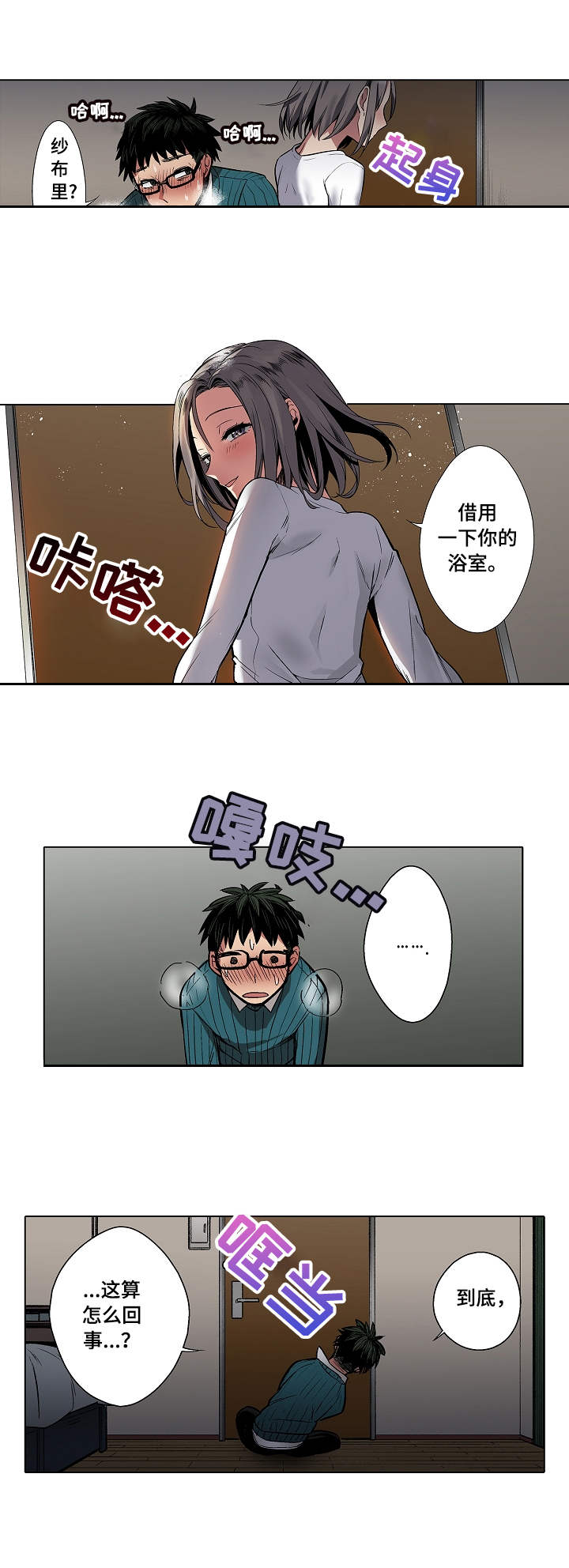 爱上书呆子漫画,第3章：不明所以4图