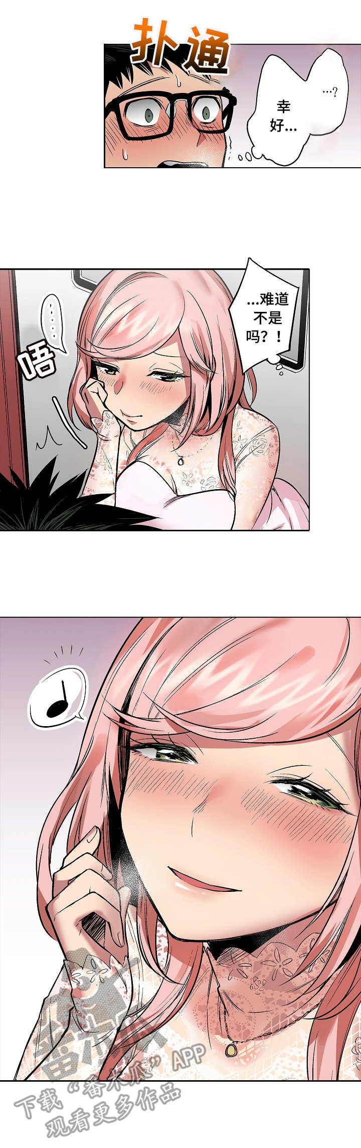 爱上书呆子漫画,第14章：恶趣味2图