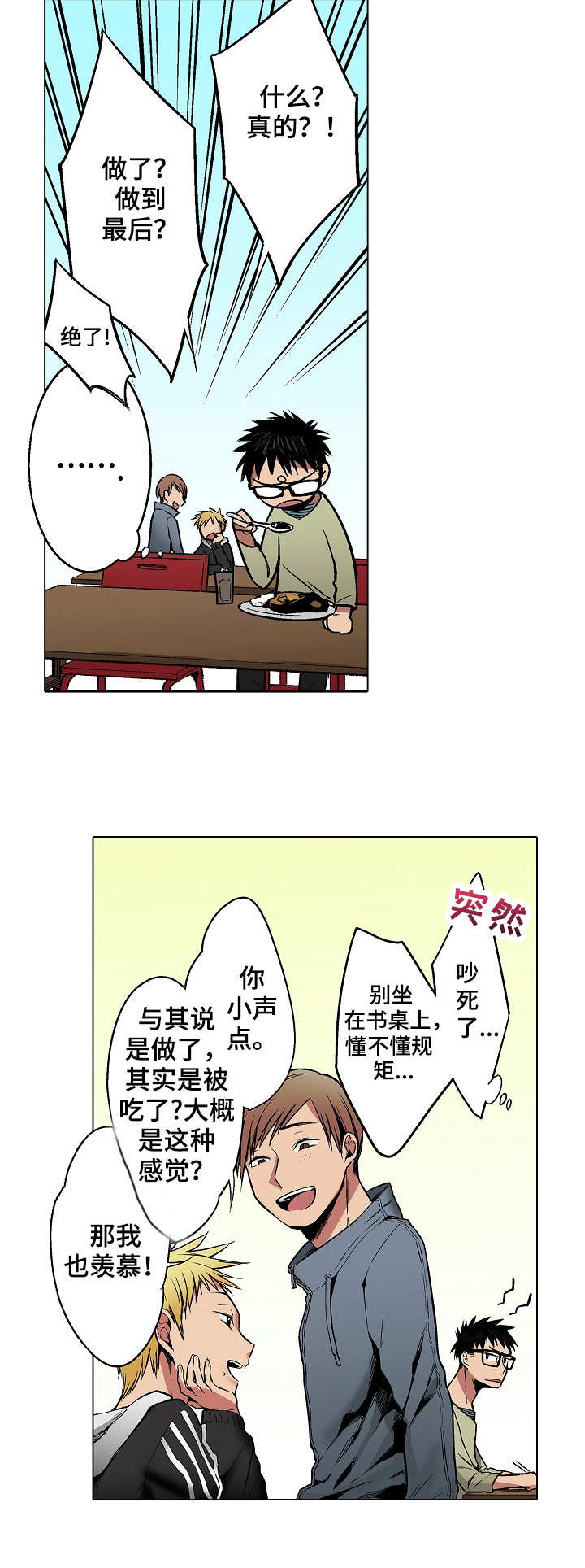 爱上书呆子漫画,第21章：流言5图