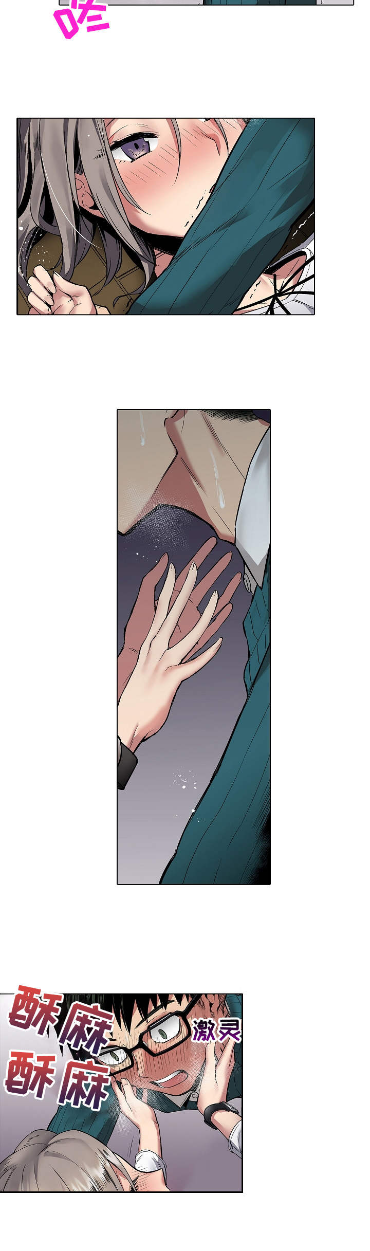 爱上书呆子漫画,第3章：不明所以1图