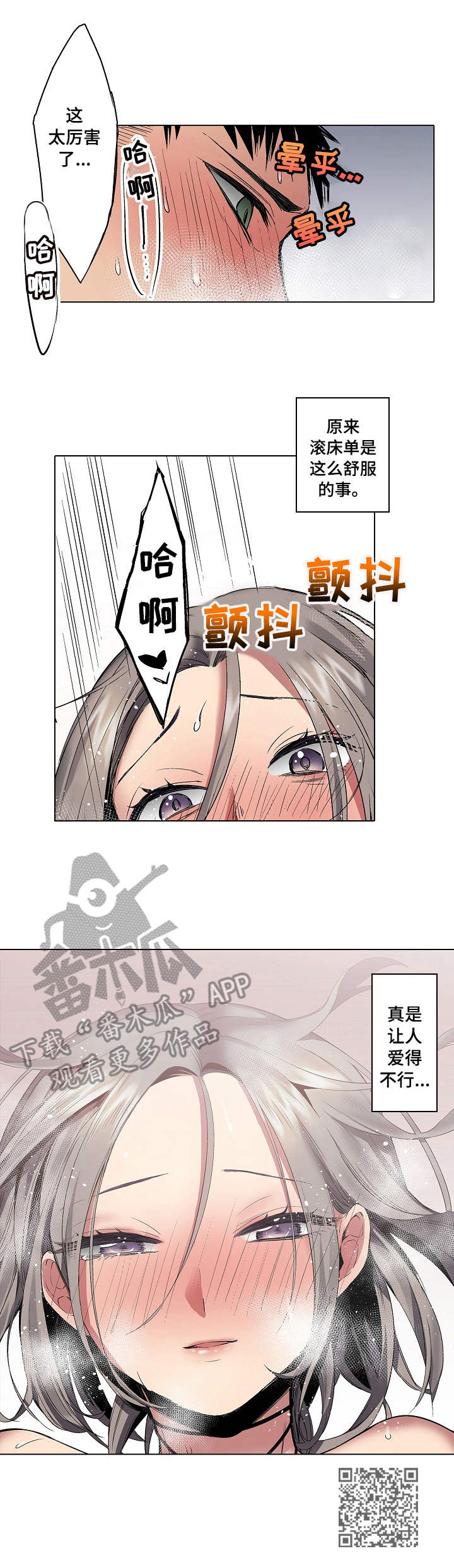 爱上书呆子漫画,第8章：爱得不行5图