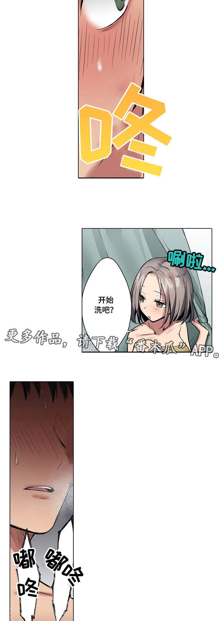 爱上书呆子漫画,第4章：浴室5图