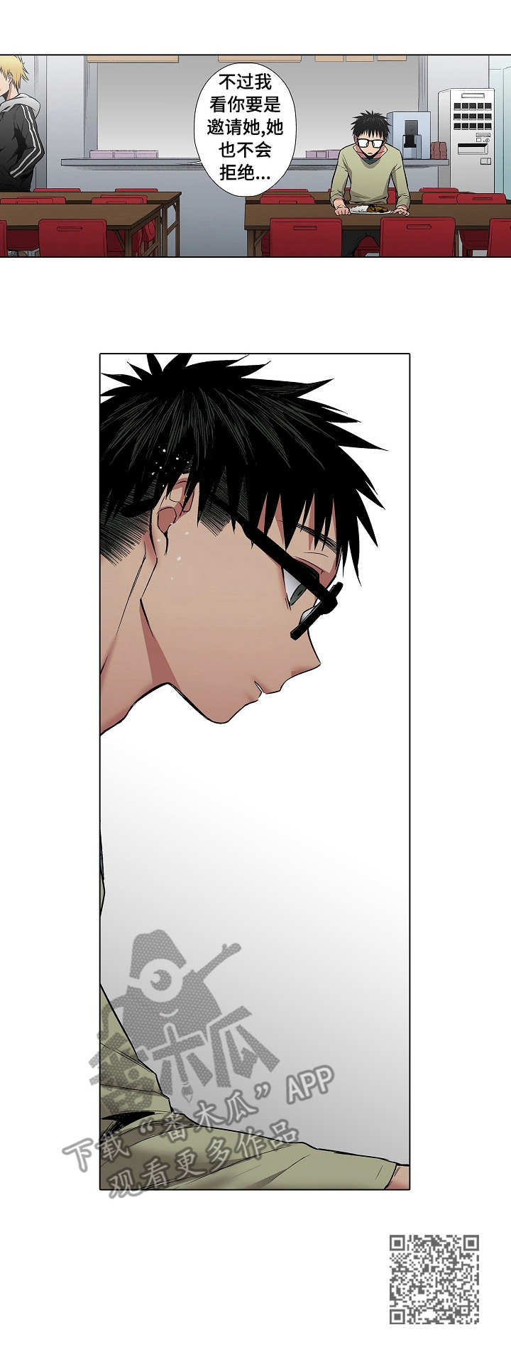 爱上书呆子漫画,第21章：流言2图