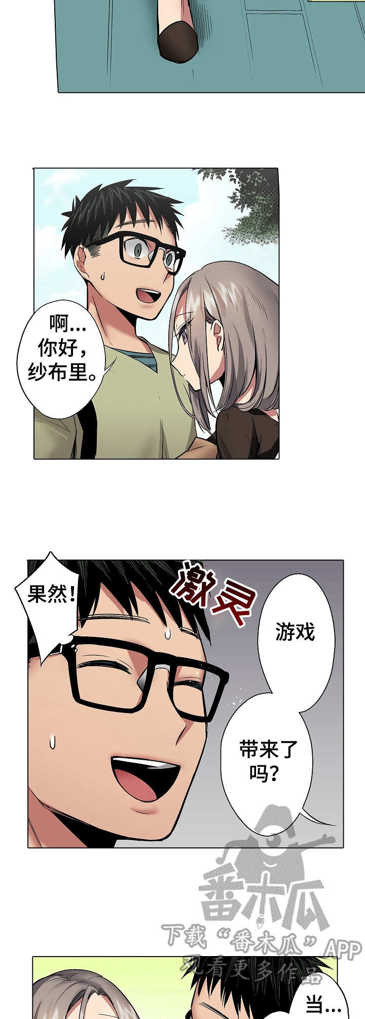 爱上书呆子漫画,第21章：流言4图