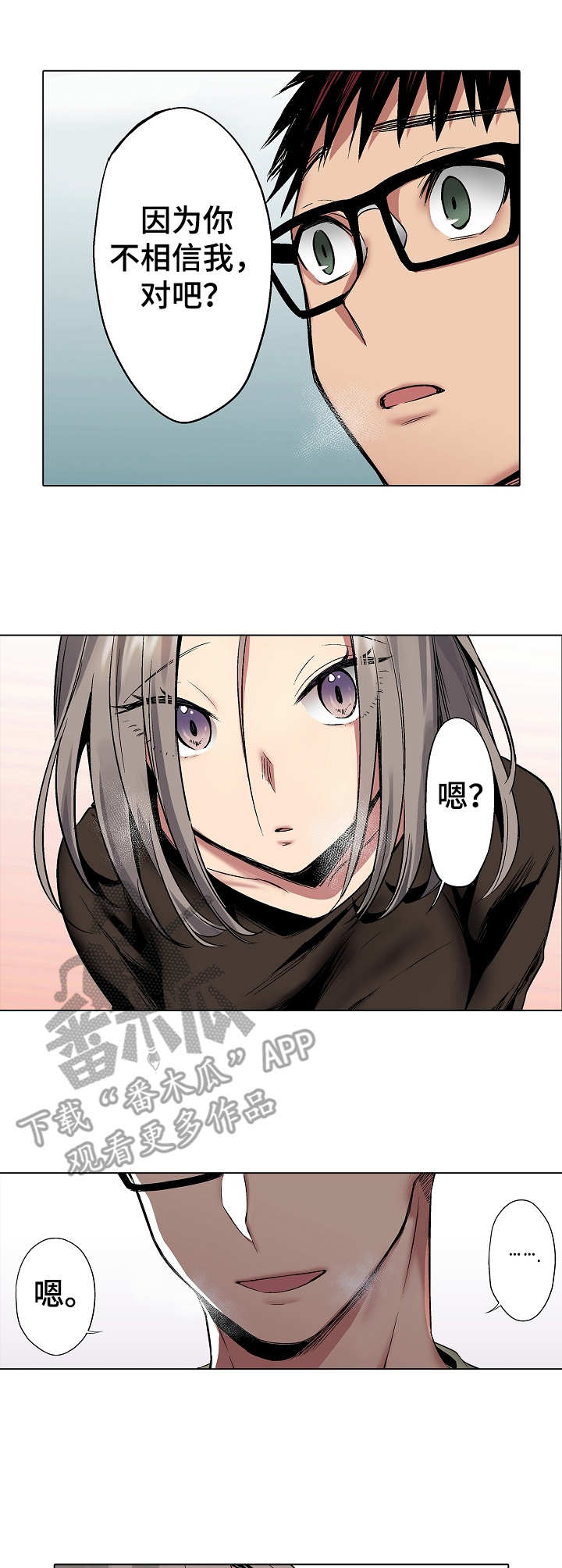 爱上书呆子漫画,第23章：解除误会4图