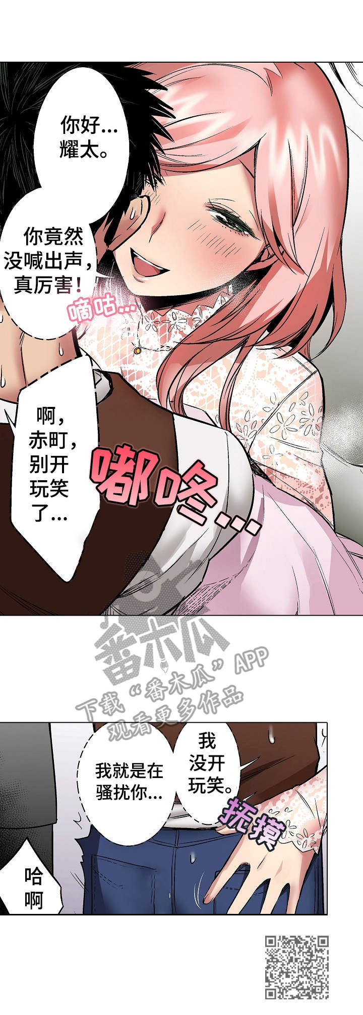 爱上书呆子漫画,第12章：列车5图