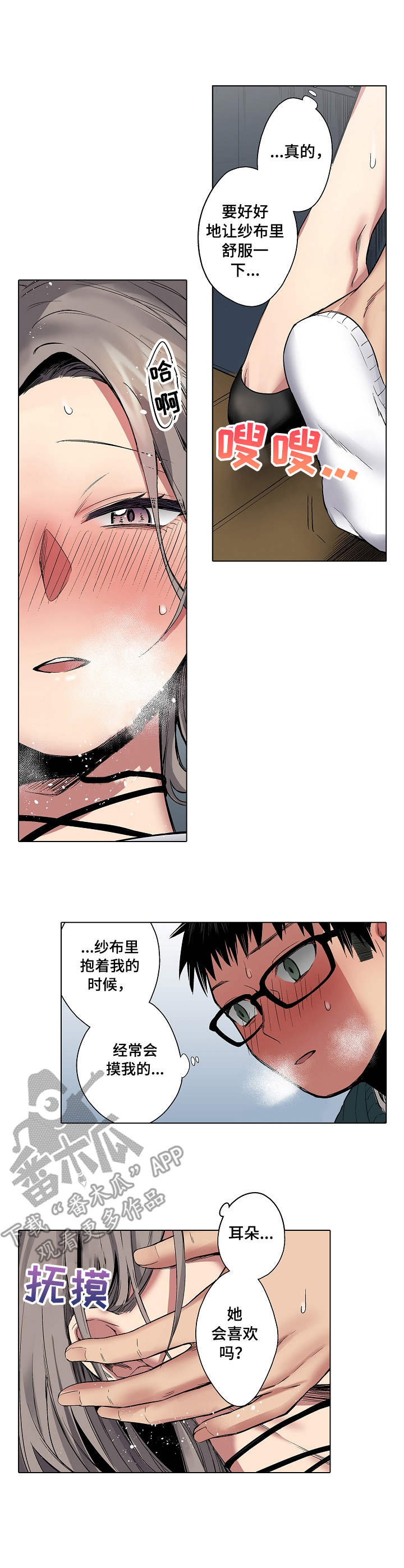 爱上书呆子漫画,第7章：不是玩笑5图