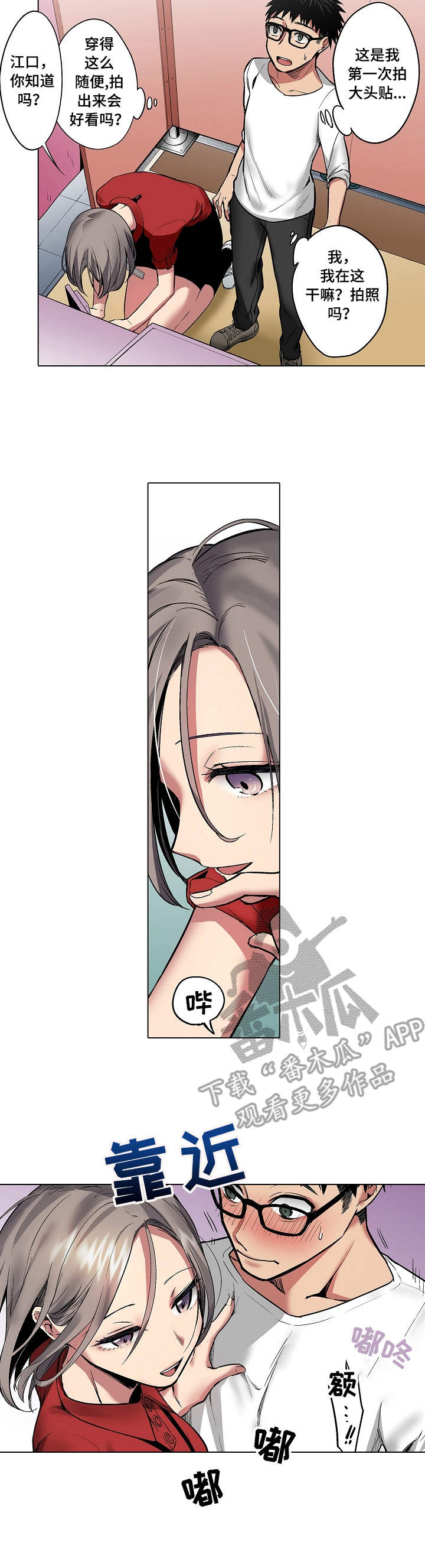 爱上书呆子漫画,第10章：角落的机器1图