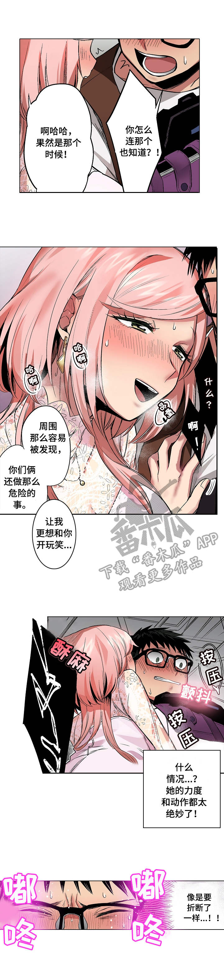 爱上书呆子漫画,第13章：咸猪手5图