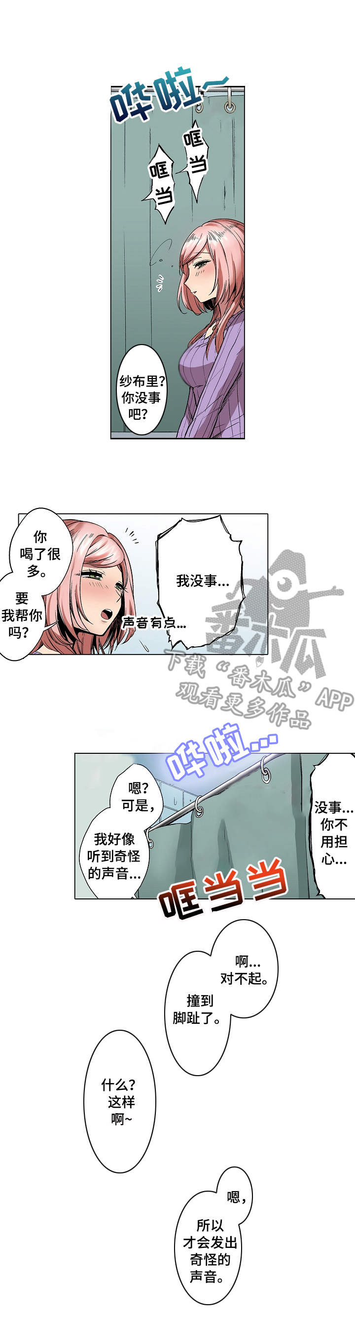 爱上书呆子漫画,第5章：水声2图