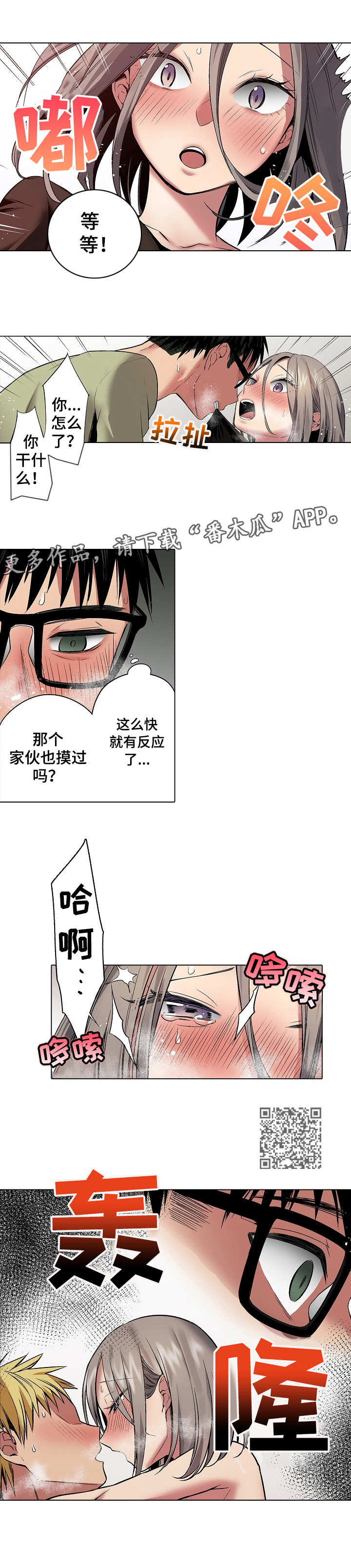 爱上书呆子漫画,第22章：吃醋5图