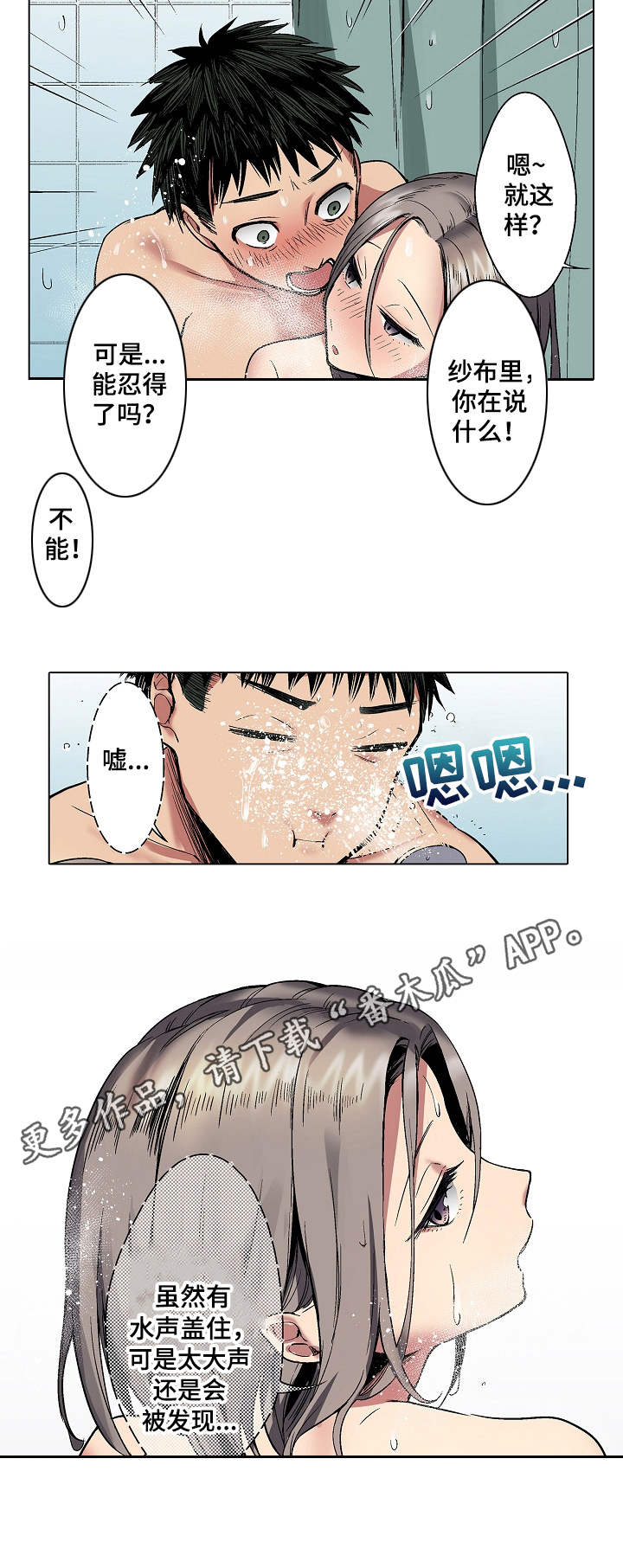 爱上书呆子漫画,第5章：水声1图