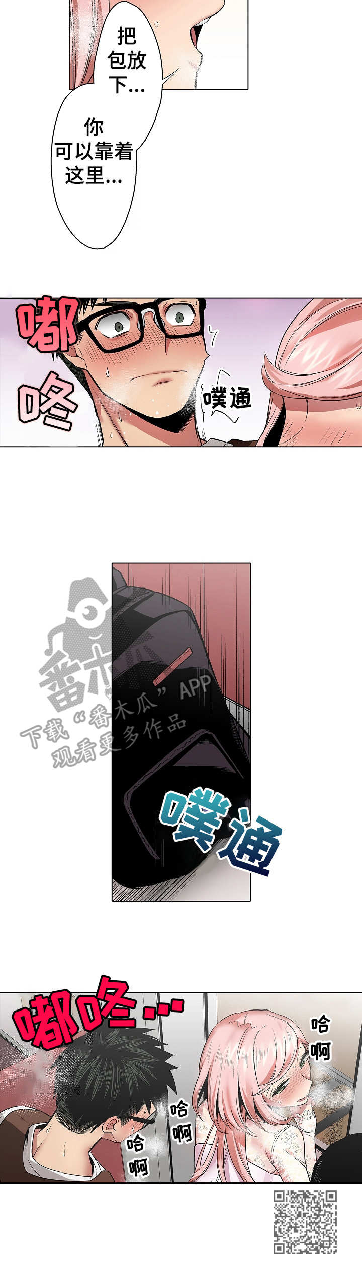 爱上书呆子漫画,第14章：恶趣味5图