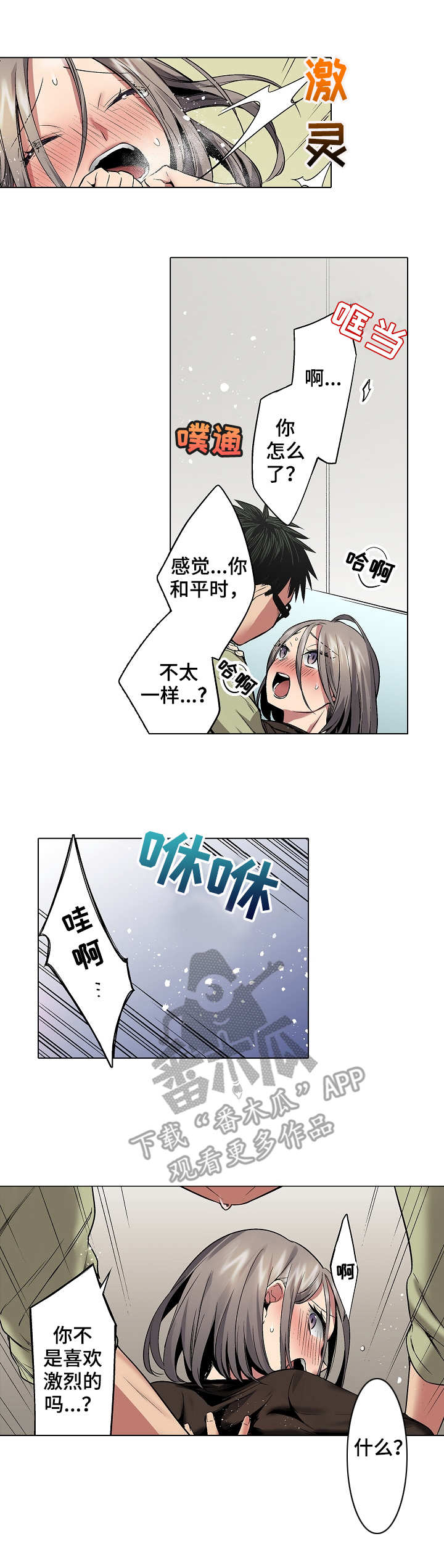 爱上书呆子漫画,第22章：吃醋1图