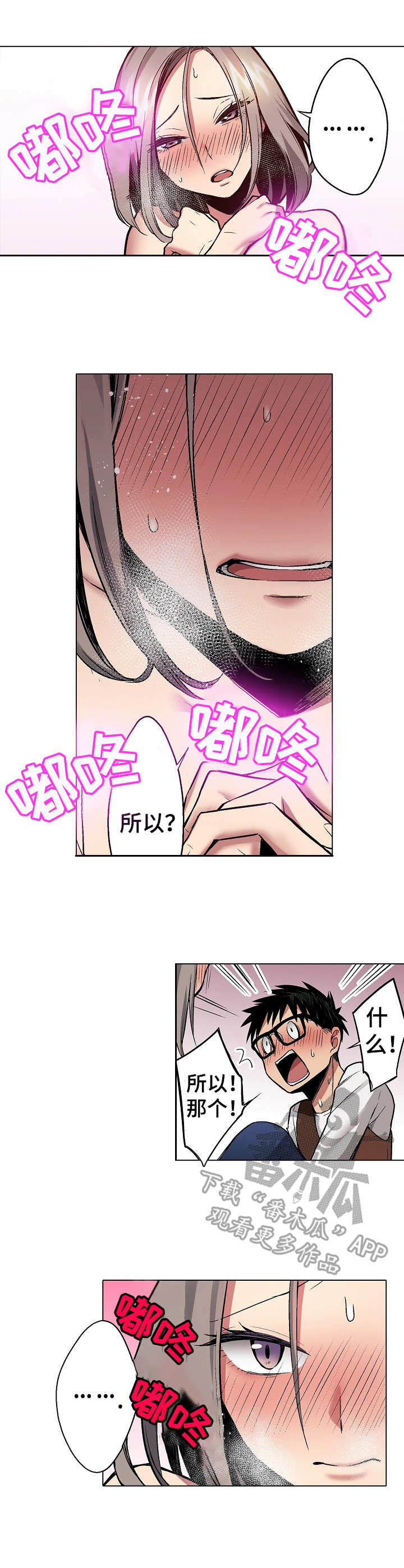 爱上书呆子漫画,第17章：告白3图