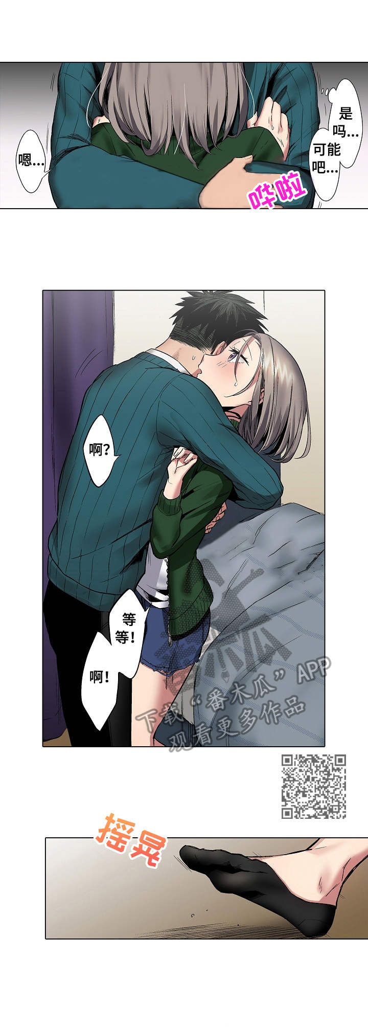 爱上书呆子漫画,第7章：不是玩笑1图