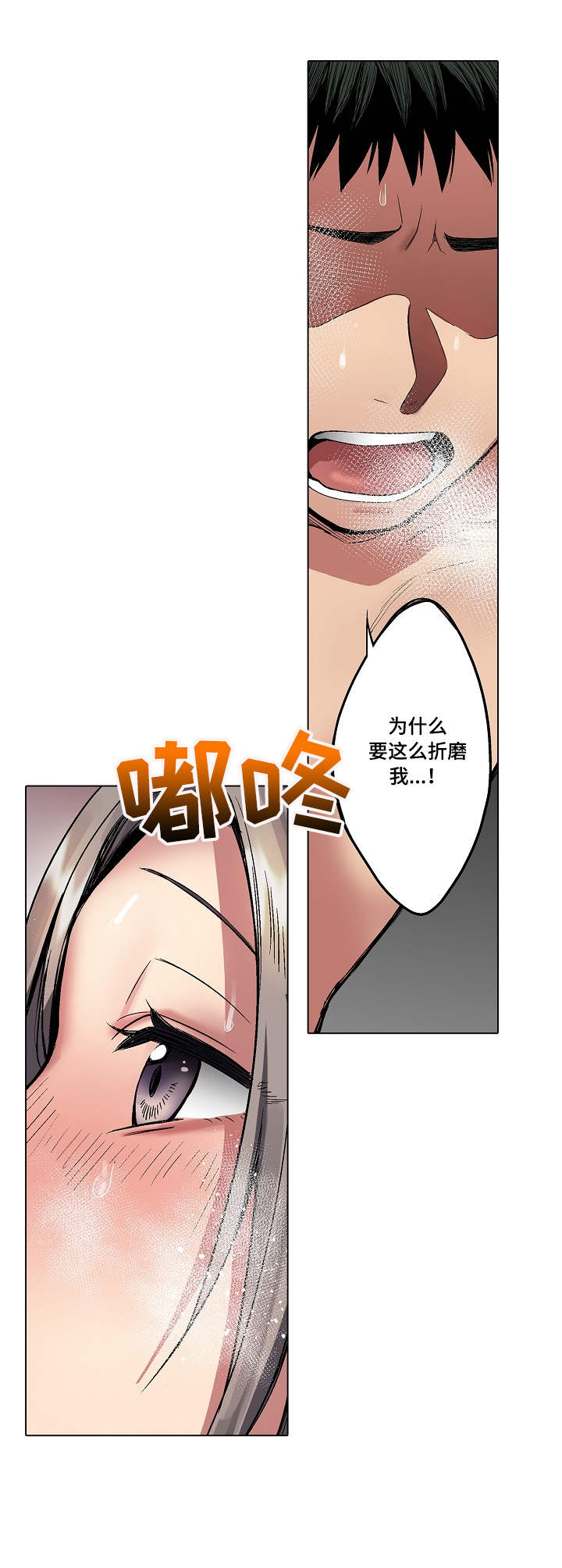 爱上书呆子漫画,第5章：水声1图