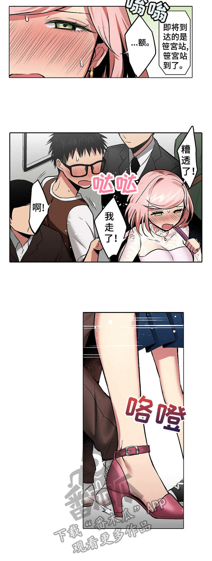 爱上书呆子漫画,第15章：拒绝2图