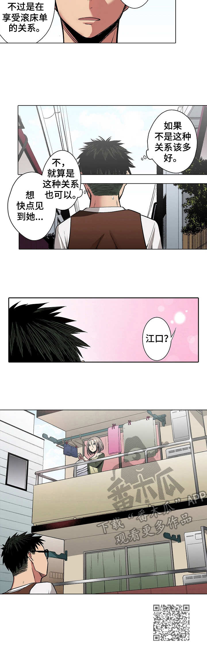 爱上书呆子漫画,第15章：拒绝5图