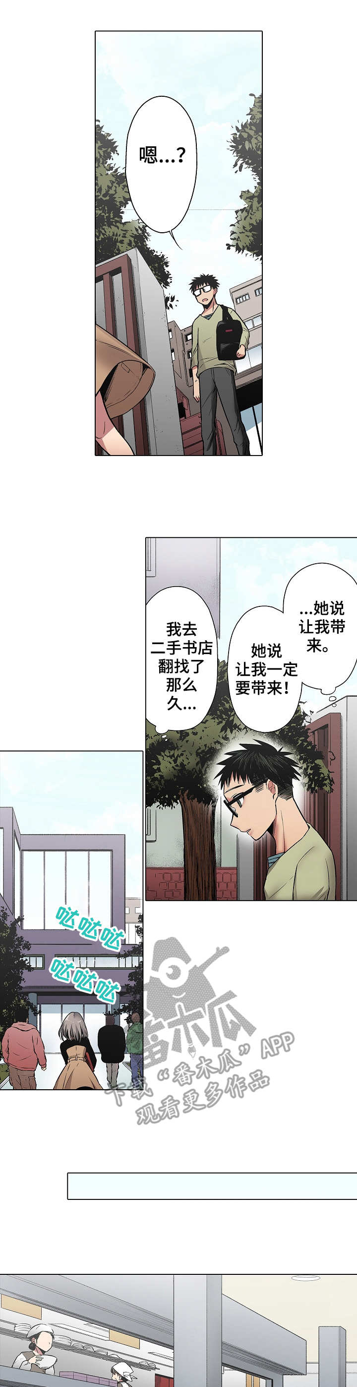 爱上书呆子漫画,第21章：流言3图