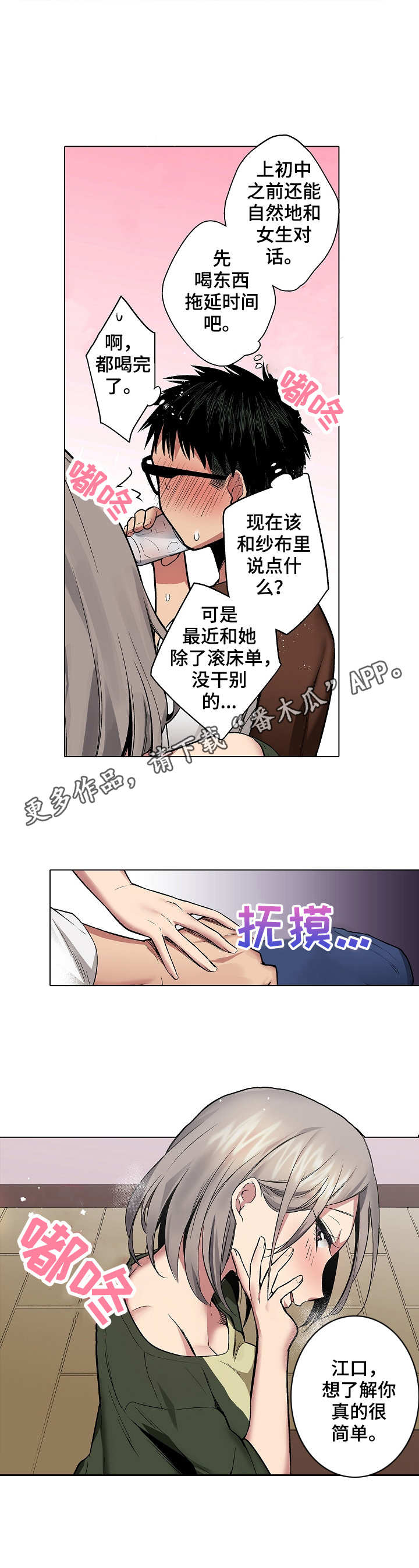 爱上书呆子漫画,第16章：香水味5图