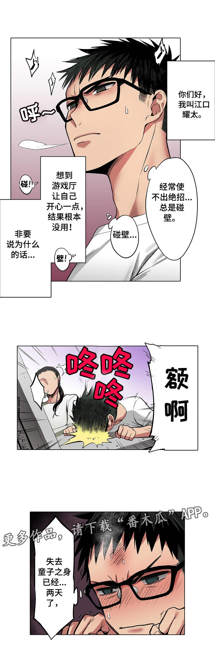 爱上书呆子漫画,第9章：游戏厅5图