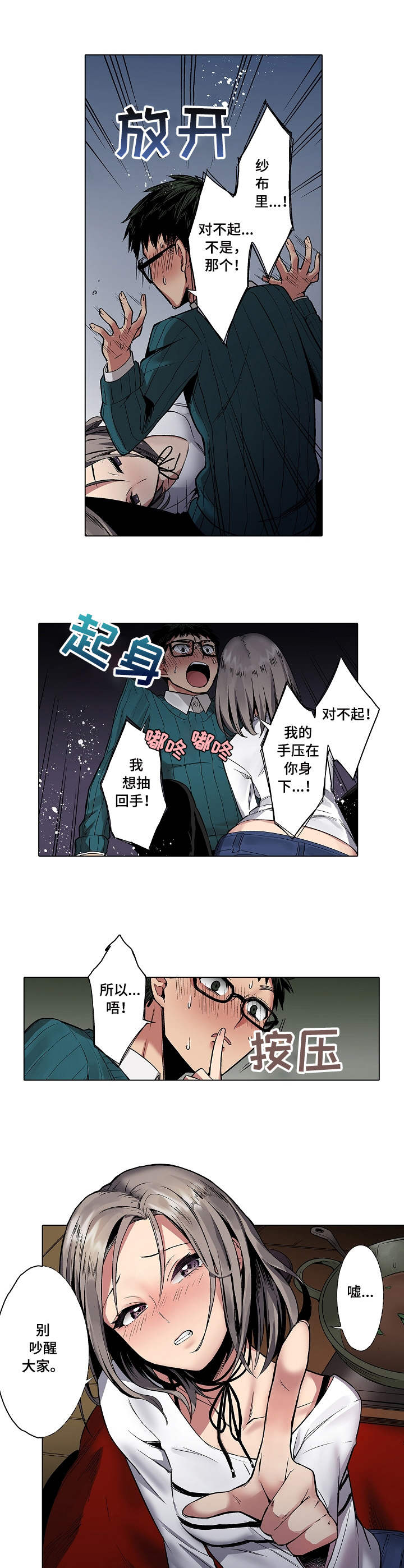 爱上书呆子漫画,第2章：抽回去3图