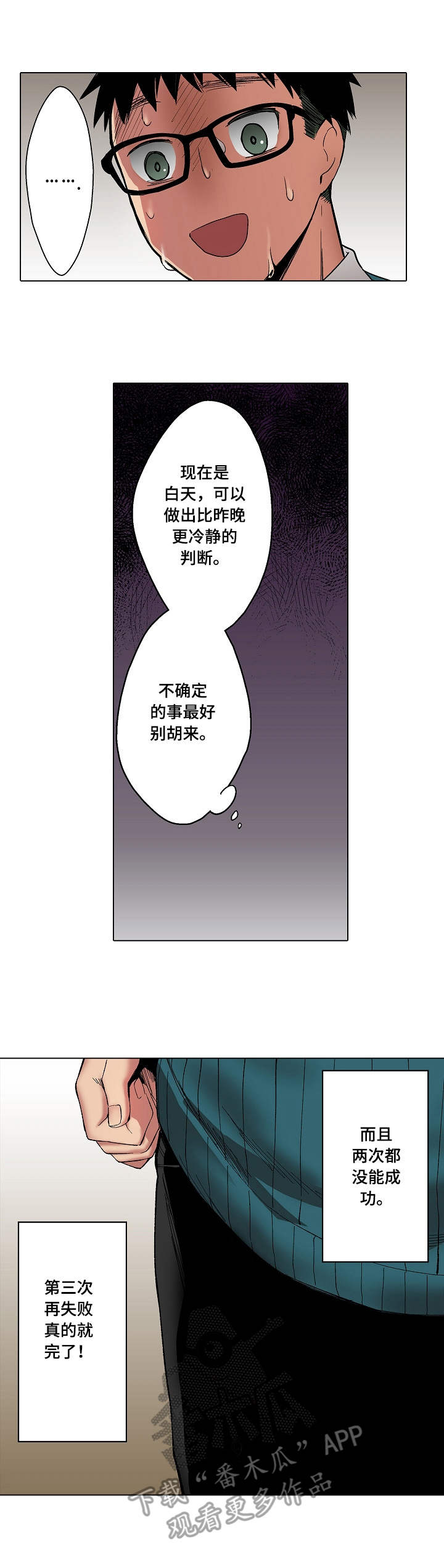爱上书呆子漫画,第7章：不是玩笑1图