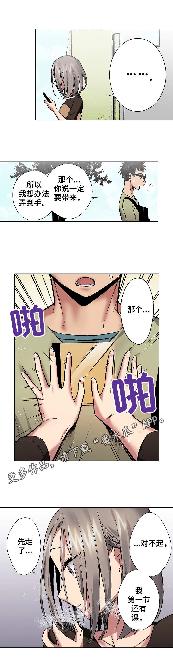 爱上书呆子漫画,第21章：流言2图