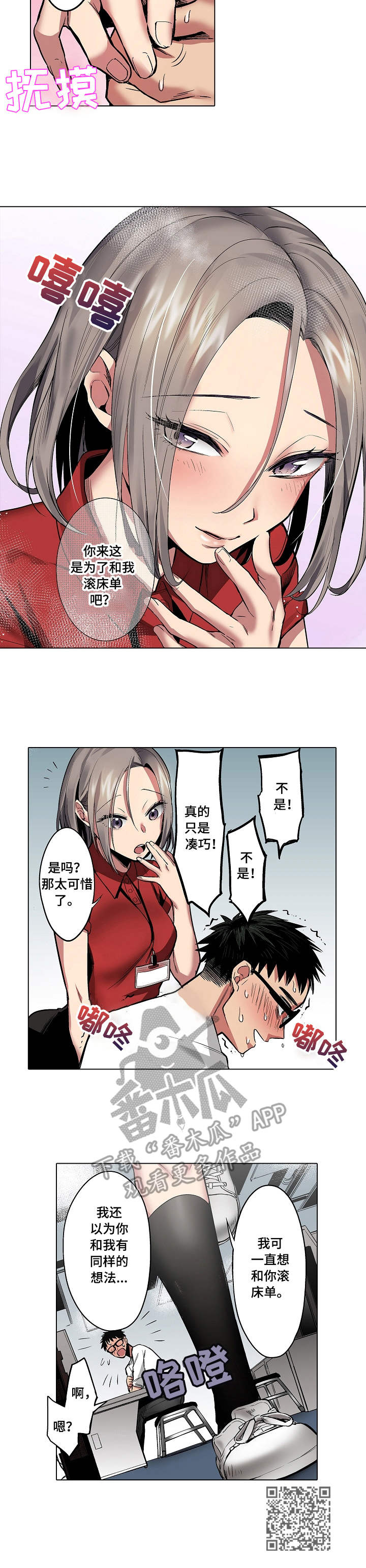 爱上书呆子漫画,第9章：游戏厅2图